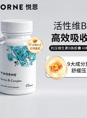 Thorne悦恩美国进口多种活性抗压维生素b族胶囊复合vb5B6B12B107