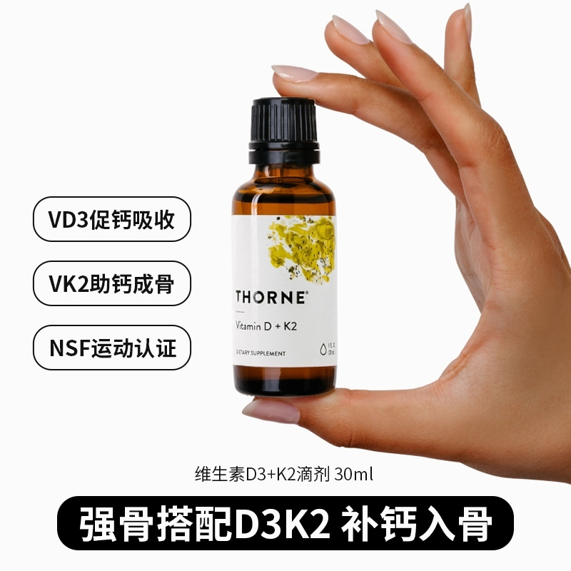 Thorne悦恩维生素D3K2滴剂美国进口维D液体钙成人儿童适用KD500