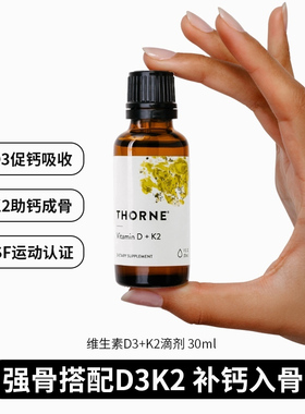 Thorne悦恩维生素D3K2滴剂美国进口维D液体钙成人儿童适用KD500