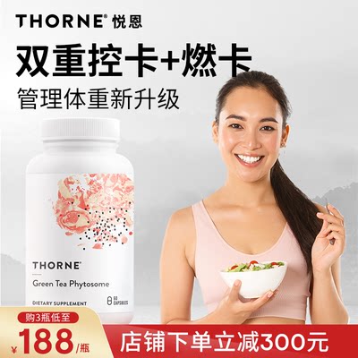 thorne悦恩绿茶磷脂胶囊