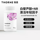 Thorne悦恩紫绷带烟酰胺白藜芦醇甜菜碱槲皮素SB302