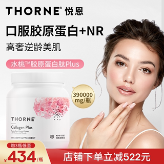 Thorne悦恩胶原蛋白肽粉30勺SP685