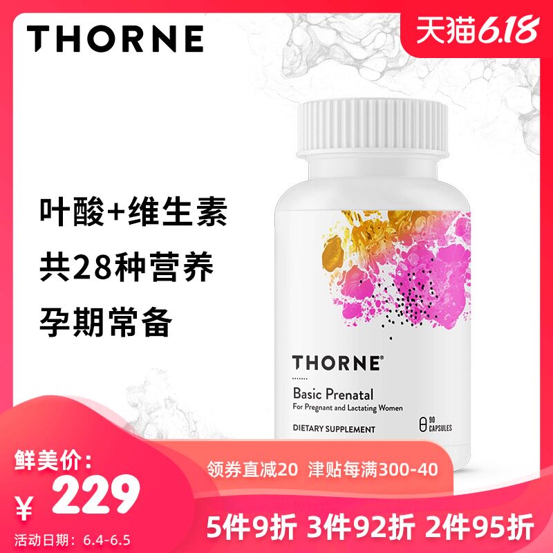 Thorne悦恩美国进口孕妇复合维生素胶囊 补充孕期营养90粒 VMP