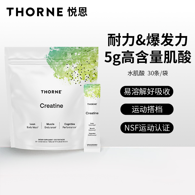 Thorne悦恩美国进口运动健身水肌酸粉强健体质SF903P