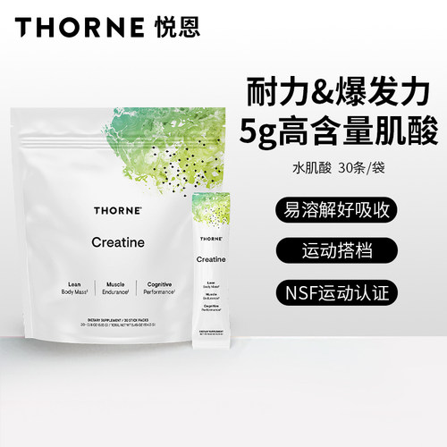 Thornecreatine肌酸女性