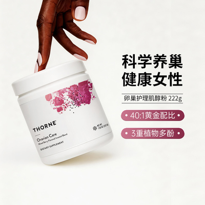 Thorne悦恩卵巢护理肌醇粉SF823