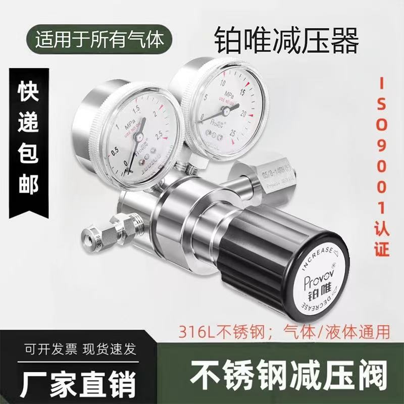 不锈钢减压阀316L氯化氢二氧化硫氧氮氢氩标气体气瓶调压一级铂唯