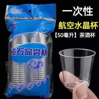 50ml加厚耐高温食品级航空杯