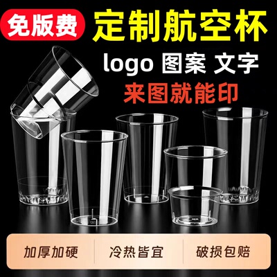 定制一次性杯子航空杯加厚印刷