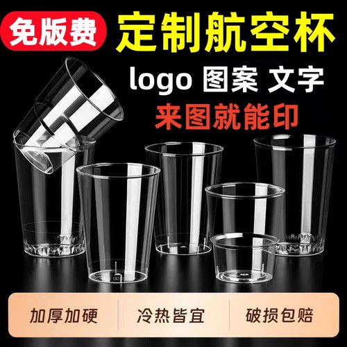 定制一次性杯子航空杯加厚印刷