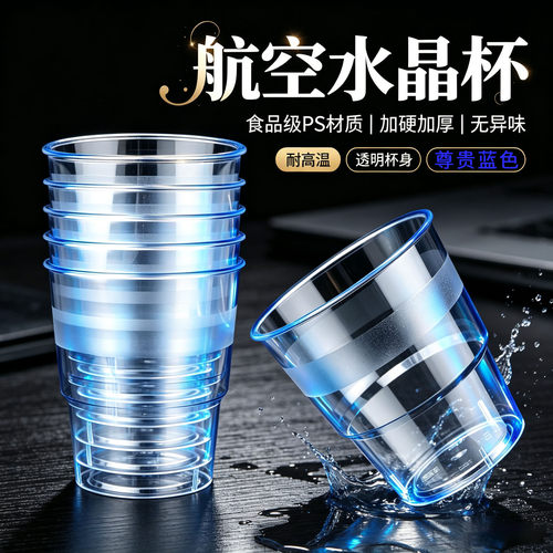 加厚食品级耐高温一次性航空杯