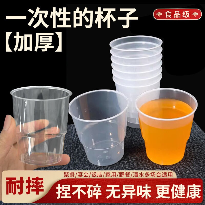 一次性水晶杯航空杯加厚硬质家用商用透明材质水杯高端环保塑料杯