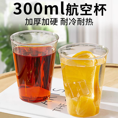 一次性加厚航空杯透明酒店ktv