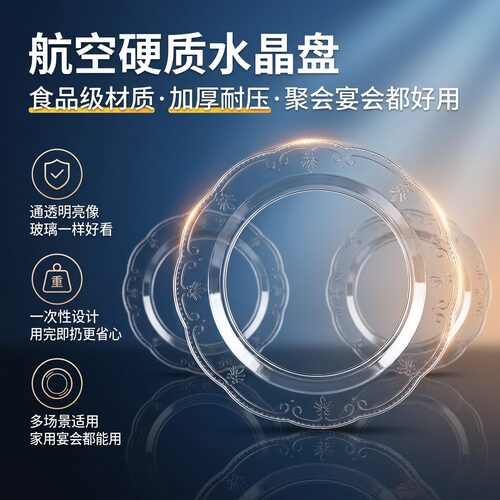 一次性食品级加厚耐高温水晶盘