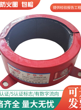 消防阻火圈110国标阻火圈非标不锈钢塑料管道阻燃防火圈