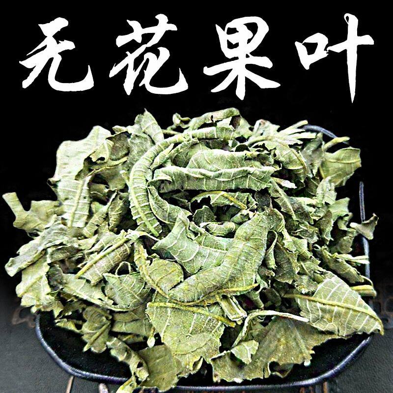 中药材 无花果干叶500克 无无花果