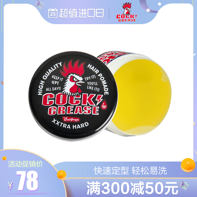 CockGrease日本进口大公鸡发蜡发油定型油头自然背头男士发膏造型