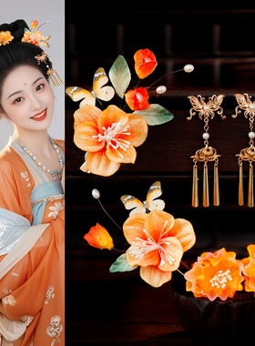 古风汉服发饰绒花发夹u钗点缀蝴蝶发钗全套百搭唐风明制写真头饰