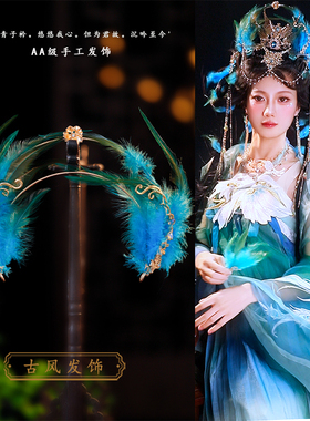 孔雀美子蓝色羽毛发冠气质羽毛异域风风情写真cos百搭唯美发饰