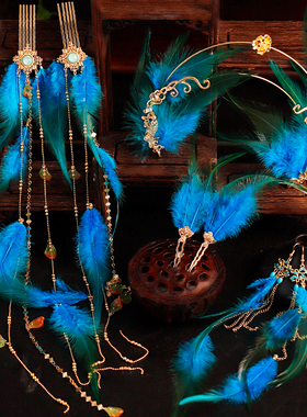 异域风古风汉服配饰蓝色孔雀美子羽毛发钗气质发冠飘逸长流苏发簪