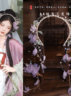 汉服发箍头饰手工原创发冠流苏全套古风气质紫色花朵发饰套装头箍