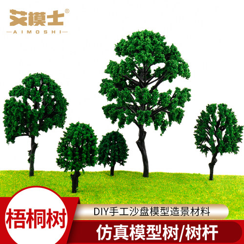 梧桐树沙盘建筑模型材料
