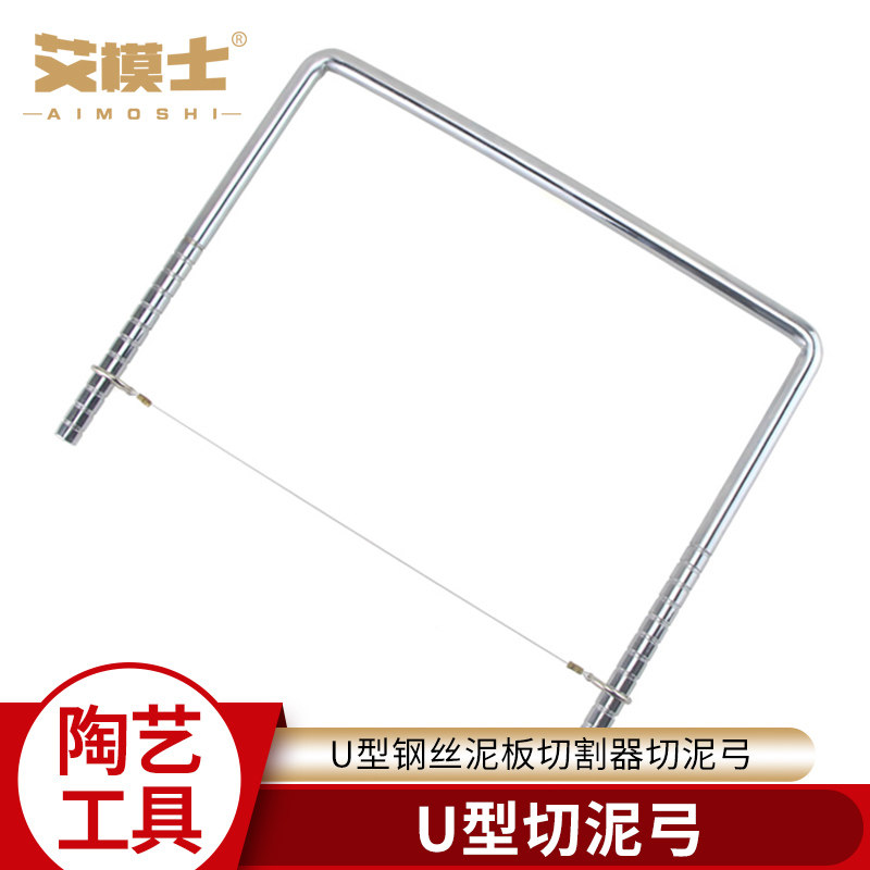 切泥器大号割泥器割泥线陶艺工具全钢U型钢丝泥板切割器切泥弓