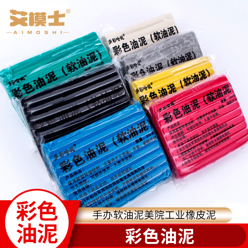 彩色油泥软手工泥雕塑泥手