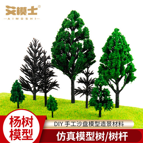 白杨树树干成品树手工景观材料