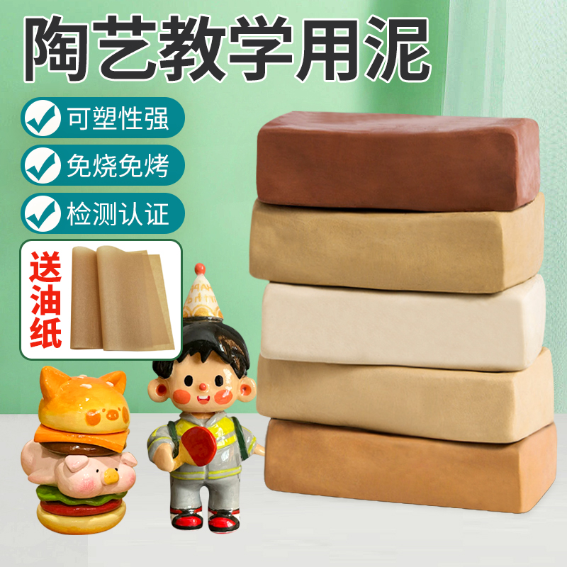 陶泥儿童手工软陶泥免烧教学用