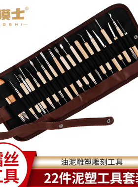 22件套镭丝笔袋工具精雕油泥陶泥泥塑刀软陶泥陶艺面塑工具套装