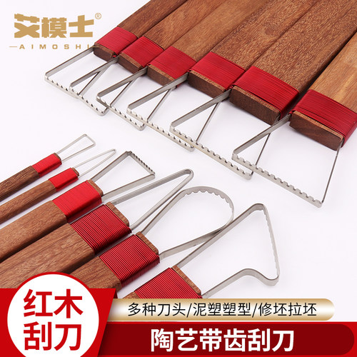 带齿红木刮刀泥塑陶艺工具修坯刀