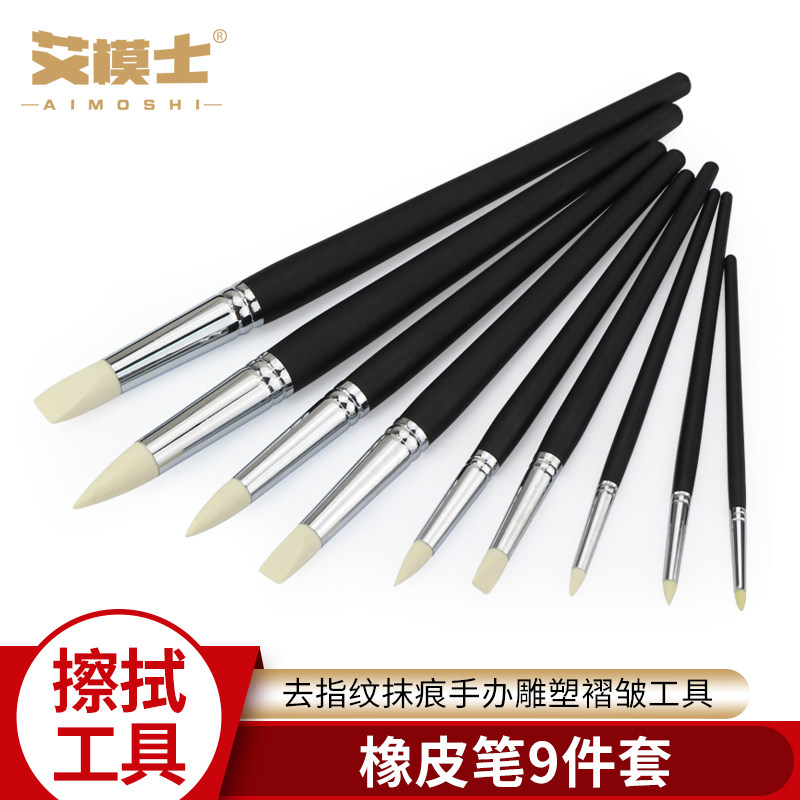 橡胶笔雕塑软头笔去指纹抹痕大号橡皮笔软陶修饰手办雕塑褶皱工具