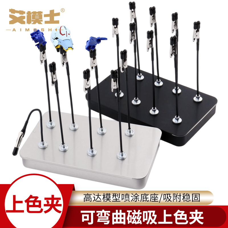 上色夹晾干夹高达模型底座可弯曲