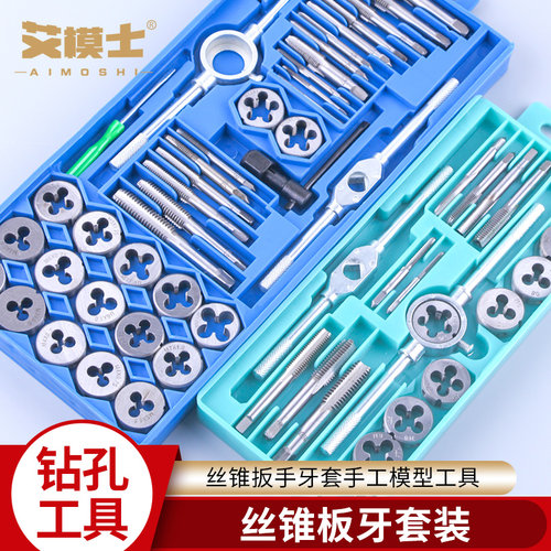 丝锥板牙套装丝锥扳手牙套手工模型工具手动攻丝钻螺纹孔20 40PCS