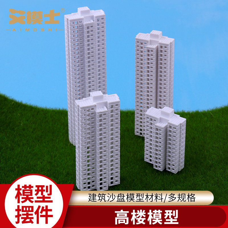 规划高楼沙盘模型大厦楼房微景观场景建筑模型制作材料塑料楼盘
