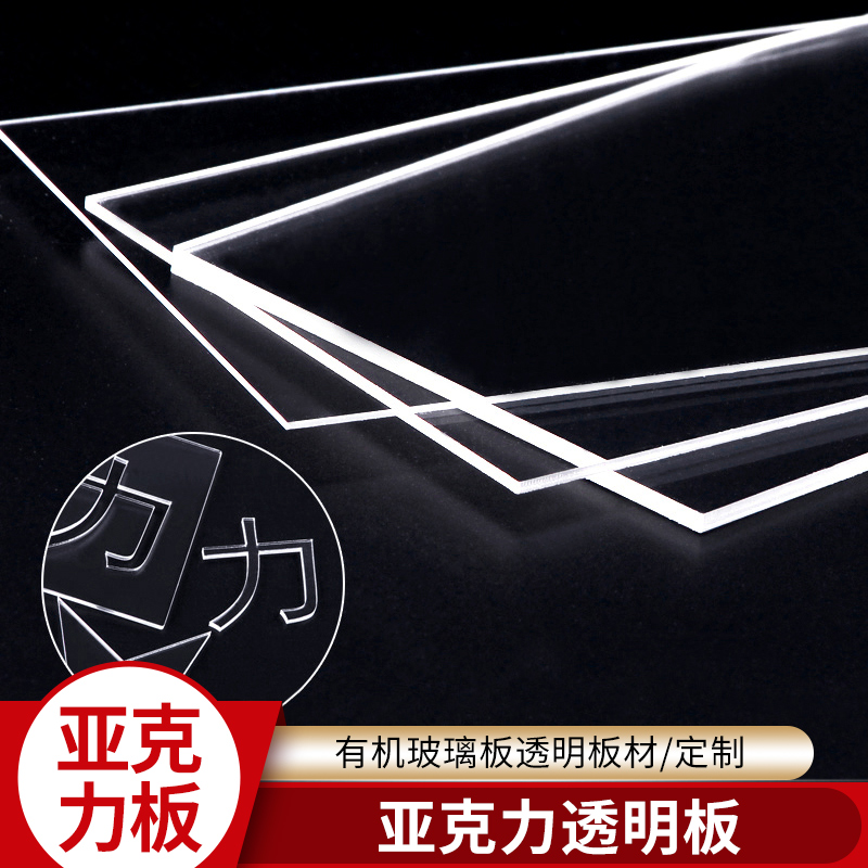 有机玻璃板透明模型材料定制