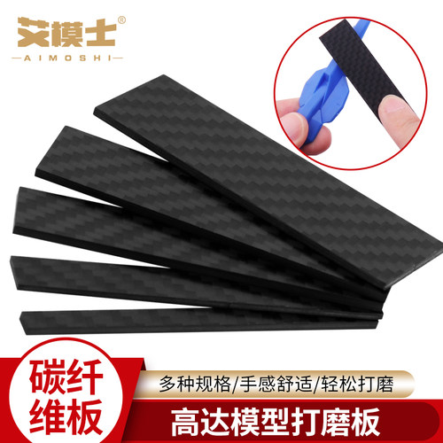 高达打磨板模型拼装工具碳纤维棒