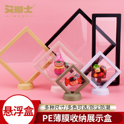 盲盒手办粘土PE膜防尘悬浮展示盒