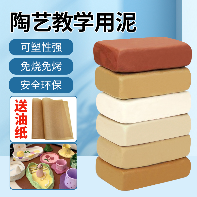 diy陶泥儿童学生免烧陶艺粘土