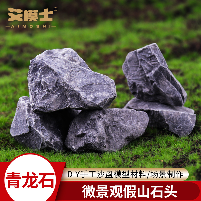 diy苔藓微景观装饰品模型材料