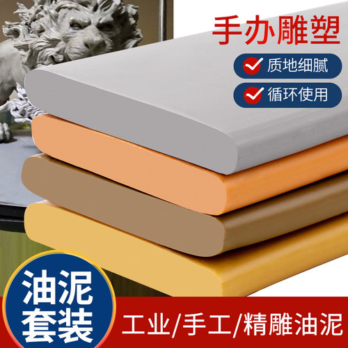 精雕手办材料专用造型油泥