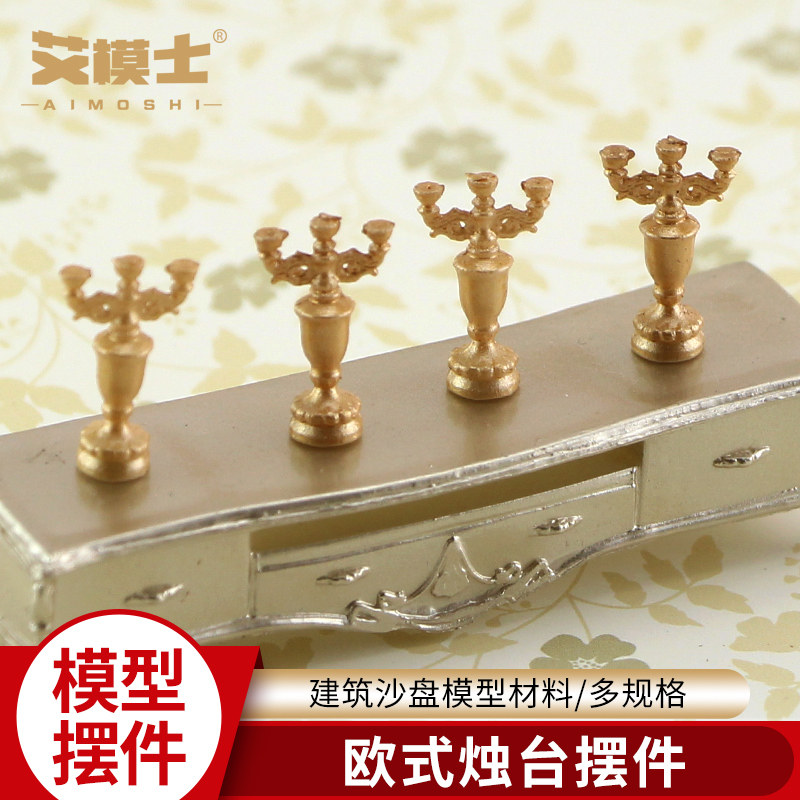 欧式烛台摆件模型手工diy建筑沙盘材料小屋倍速室内酒柜装饰品
