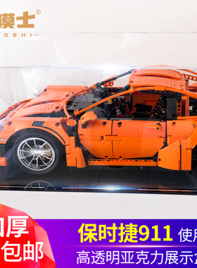亚克力展示盒42056保时捷911 gt3 RS LEGO镀锌瓦品鉴知识教育优