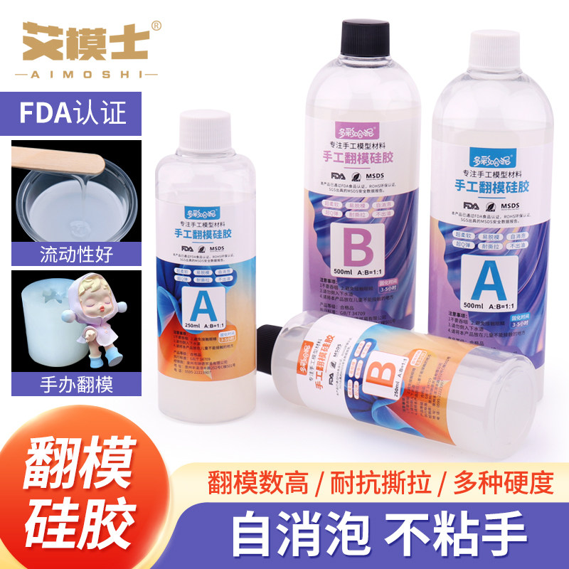 手工翻模硅胶模具硅橡胶食品级AB胶倒模翻模材料diy半透明软硅胶