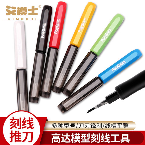 高达gk改造工具模型推刀雕刻刀