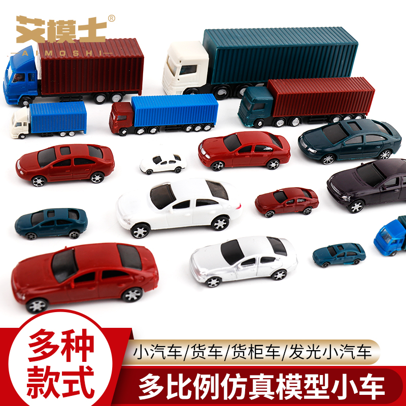 DIY建筑沙盘模型材料彩色小汽车