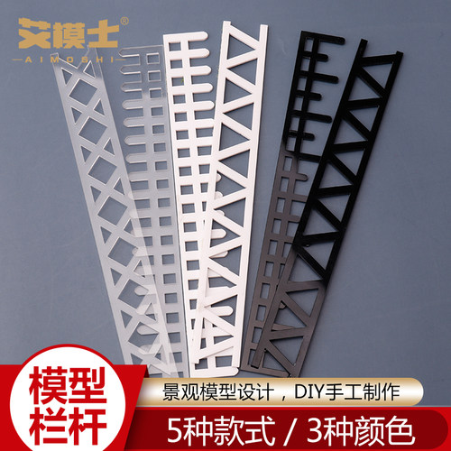 diy模型材料花园栏杆建筑沙盘