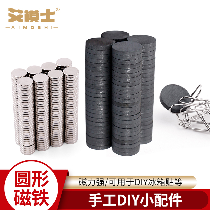 圆形磁铁片冰箱贴粘土手工材料