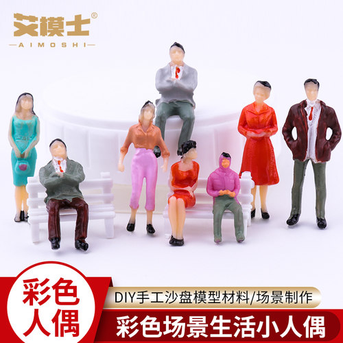 彩色人偶diy手工沙盘建筑模型